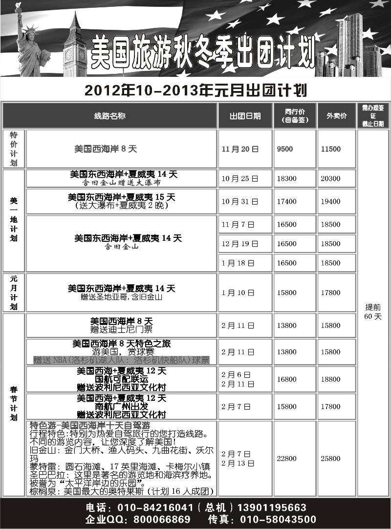 美国旅游（东北 内蒙 新疆 黑吉）