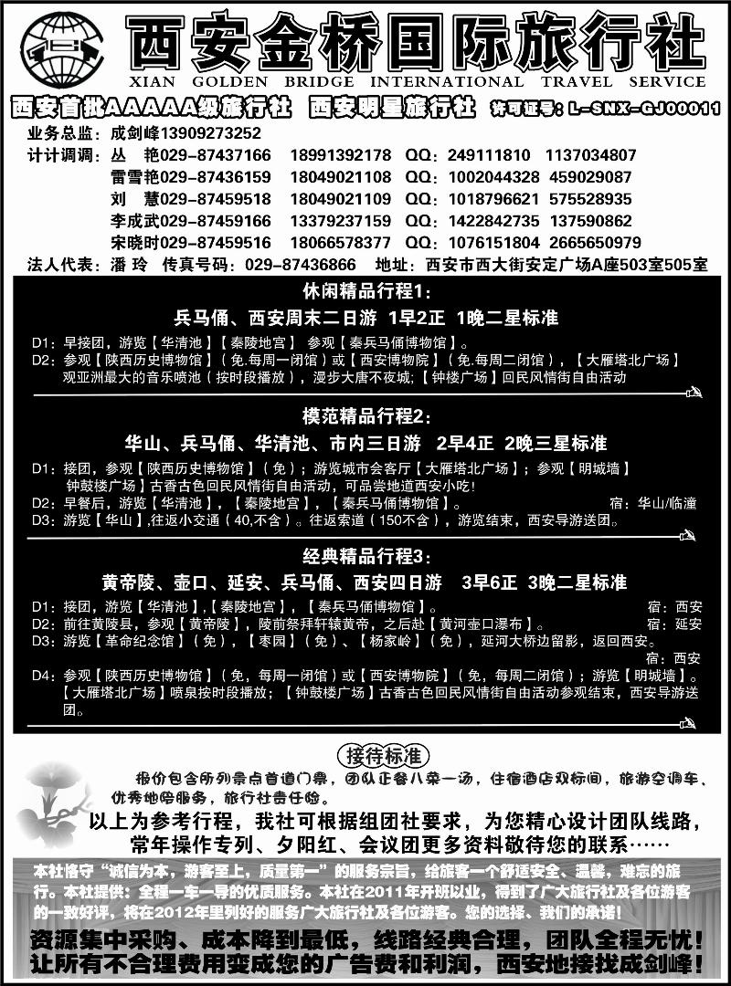 西安金桥国际旅行社--专业地接（甘青宁版  山东济南版 北京版 东北版  海南版  江苏皖南版 安徽版 苏北鲁南版）