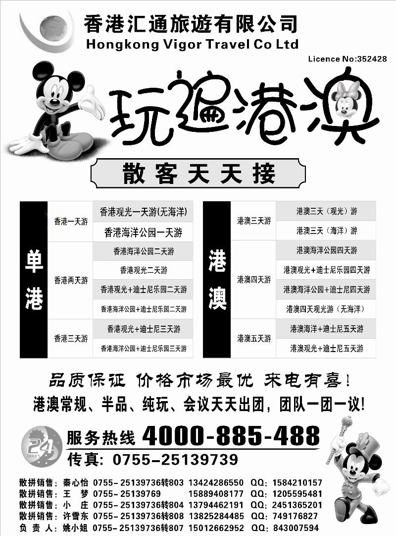 香港匯通旅遊港澳环岛散拼(湖北、贵州、内蒙、东北)