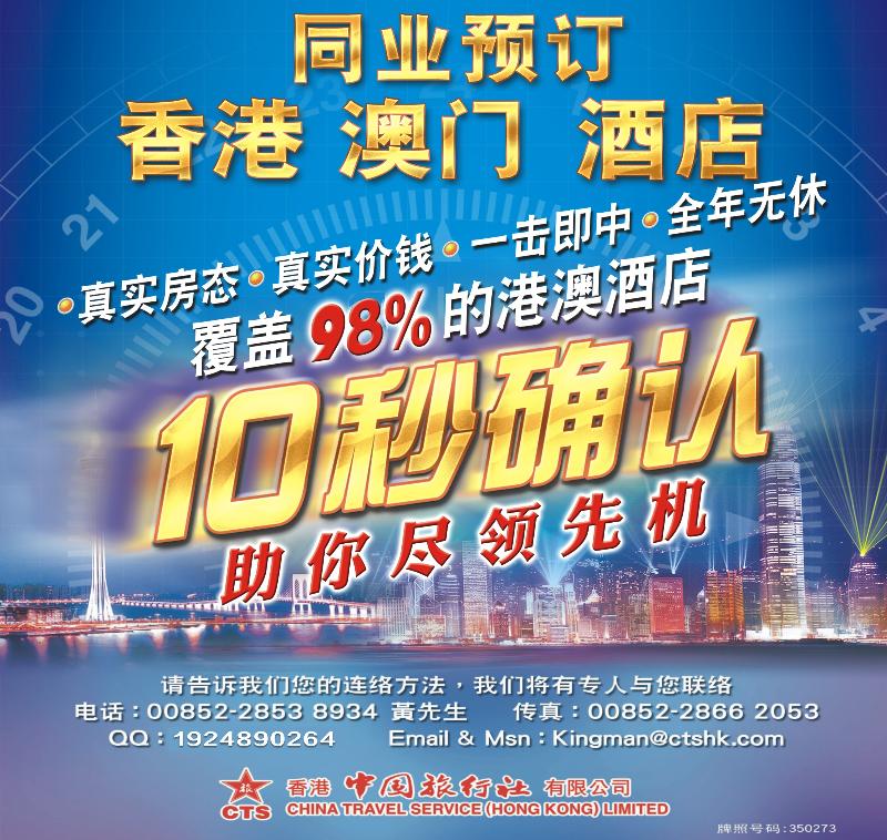 香港中国旅行社-港澳游产品预订（东北版封面）