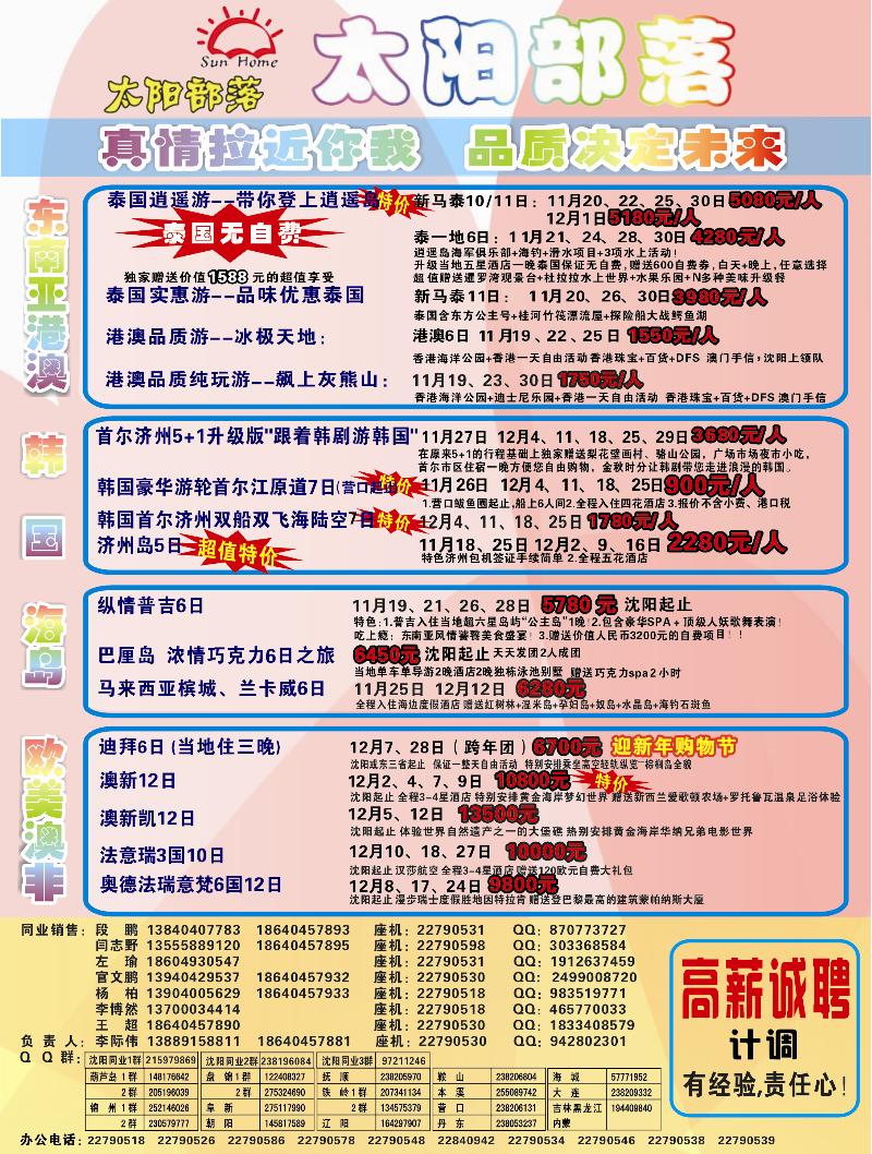 太阳部落