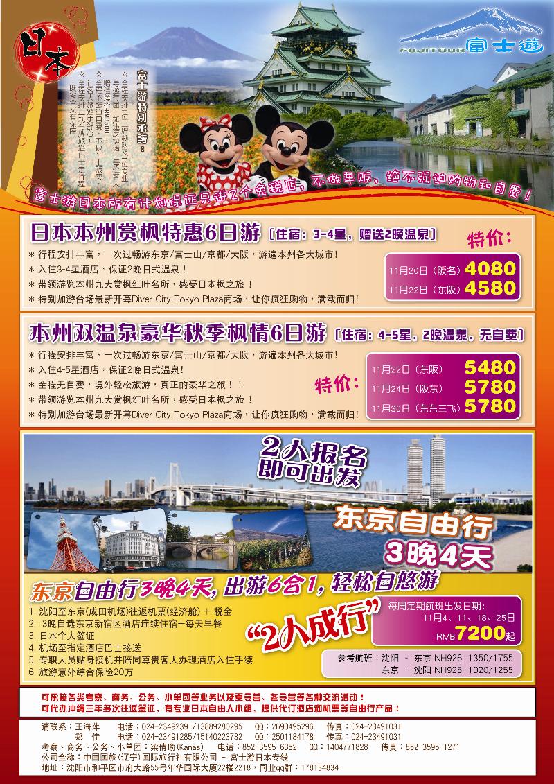 富士游黑白