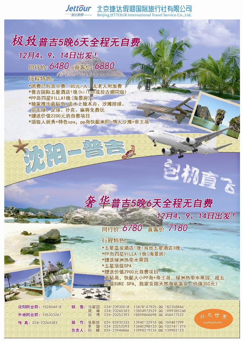 捷达假期