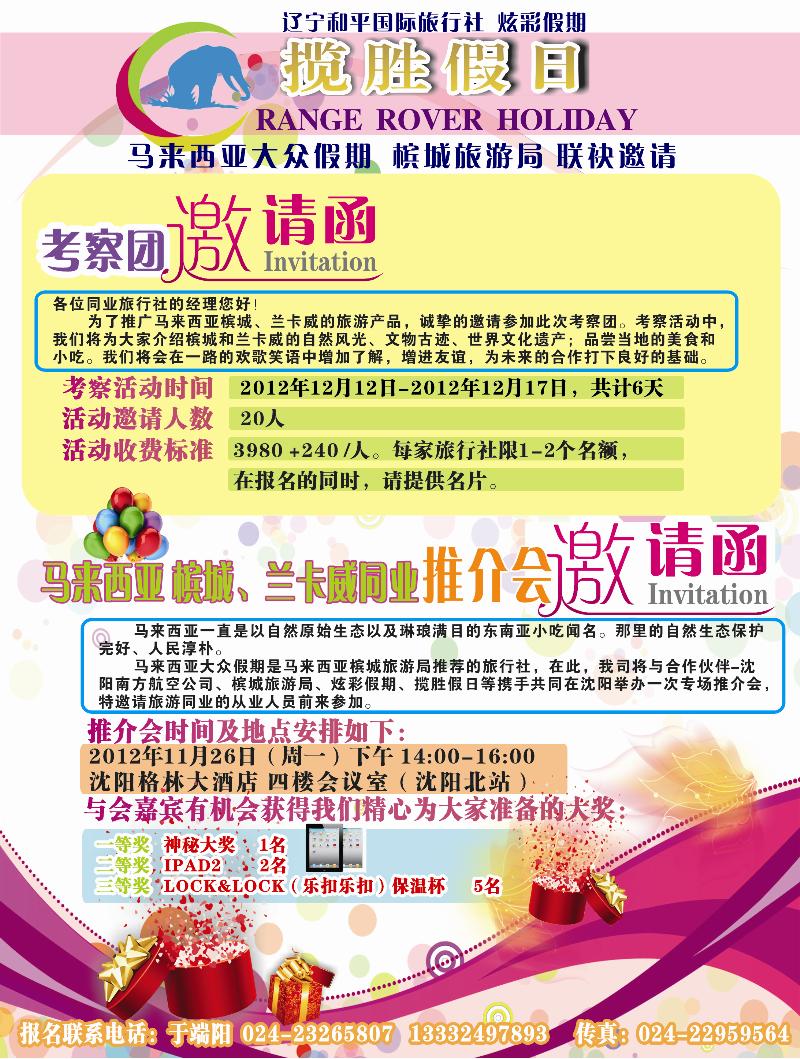 揽胜假日彩