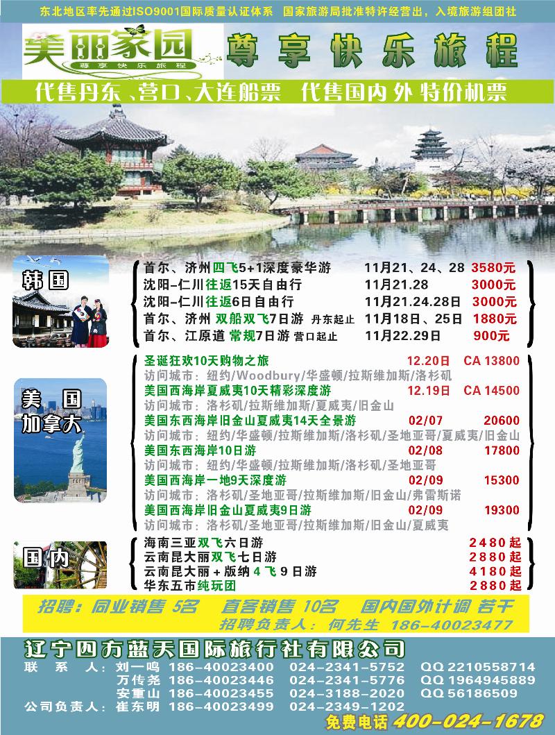美丽家园