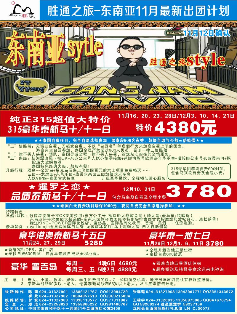 胜通之旅东南亚