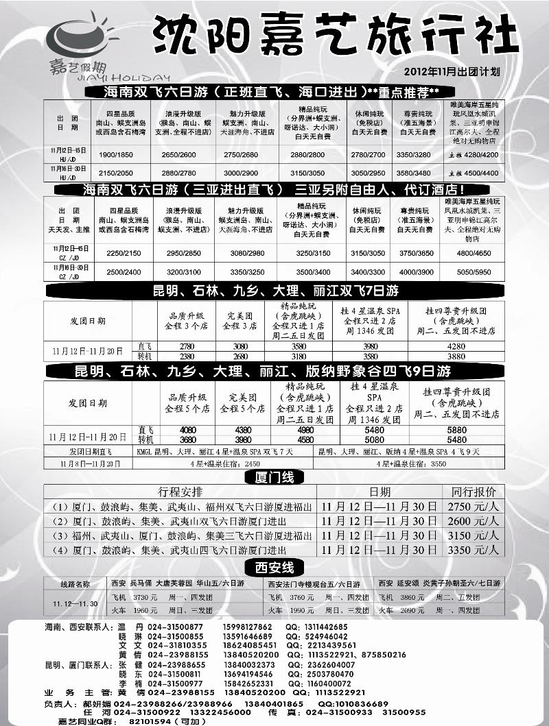嘉艺假期1