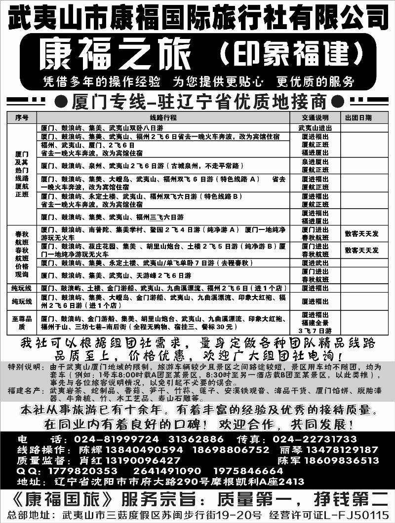 康福之旅