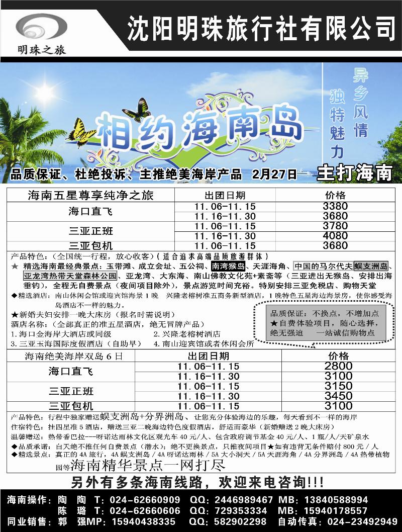 明珠之旅1