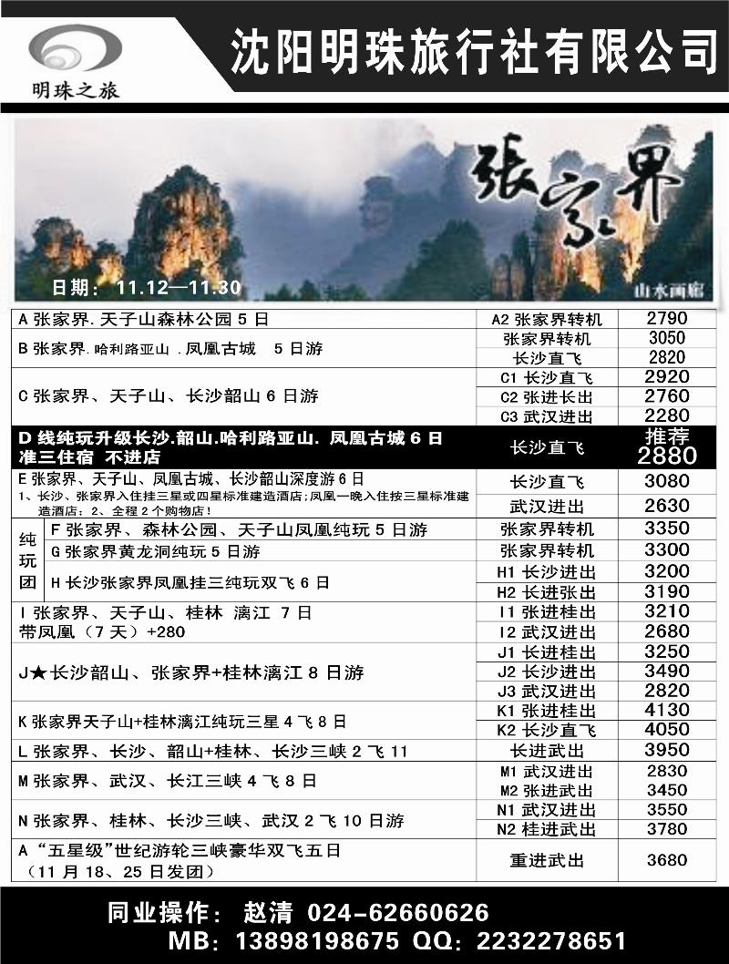 明珠之旅2