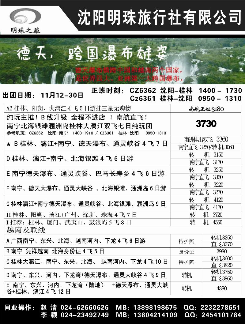 明珠之旅3