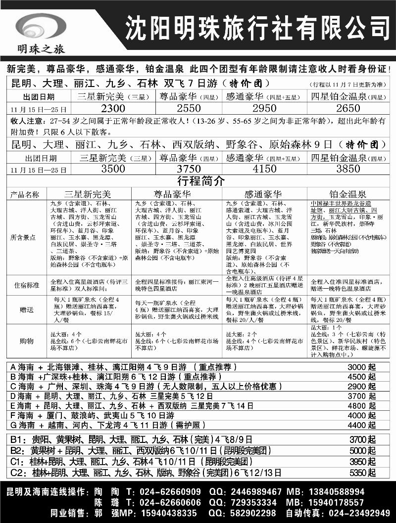 明珠之旅4