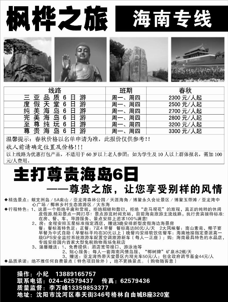 枫桦之旅