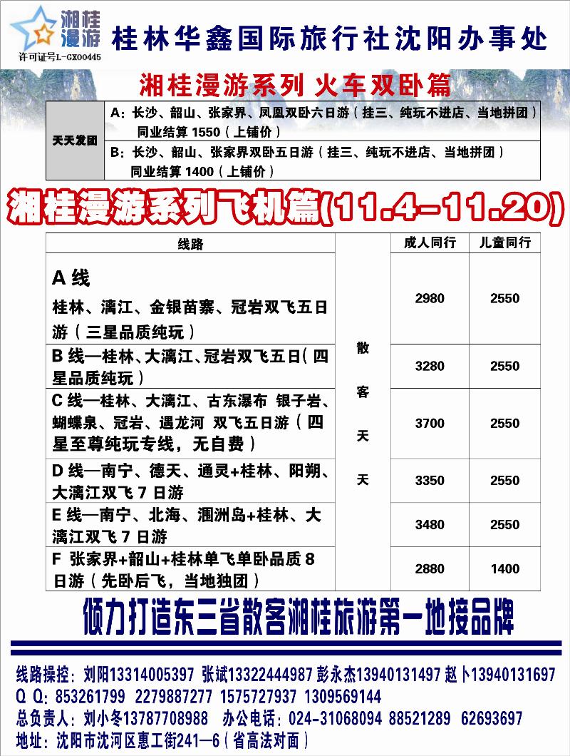 桂林华鑫