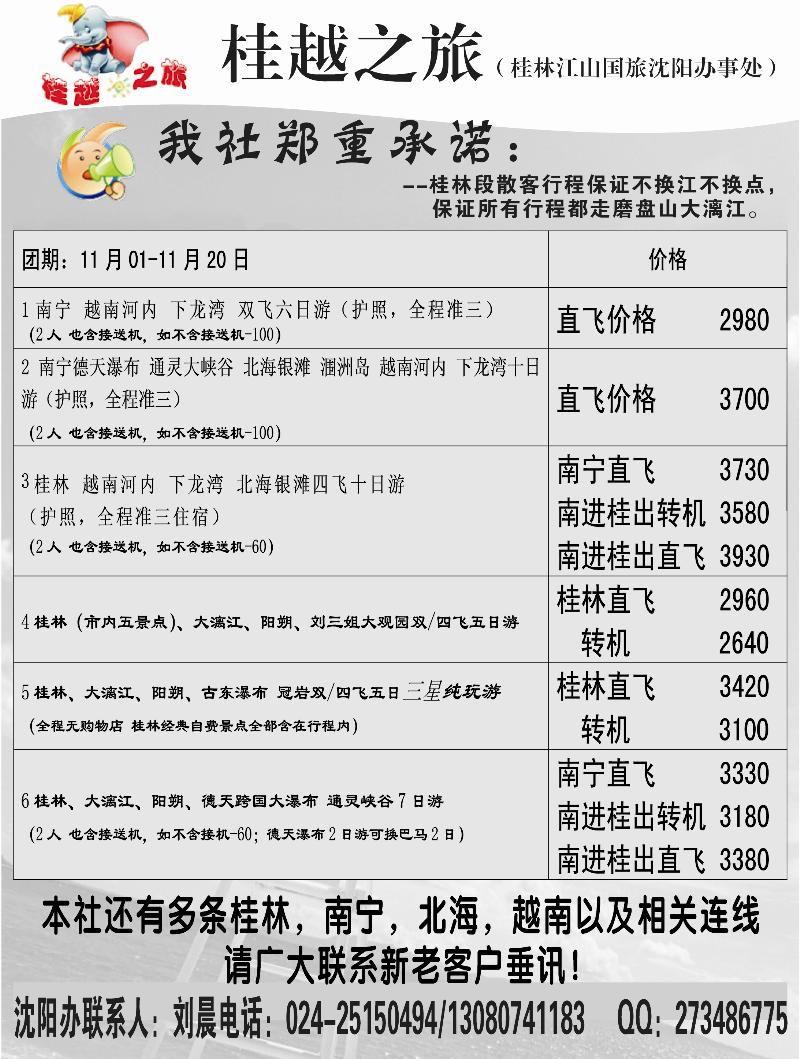 桂越之旅