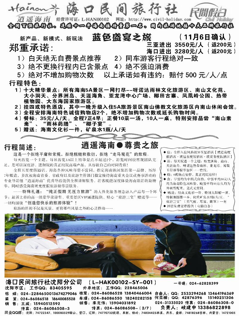 海口民间2