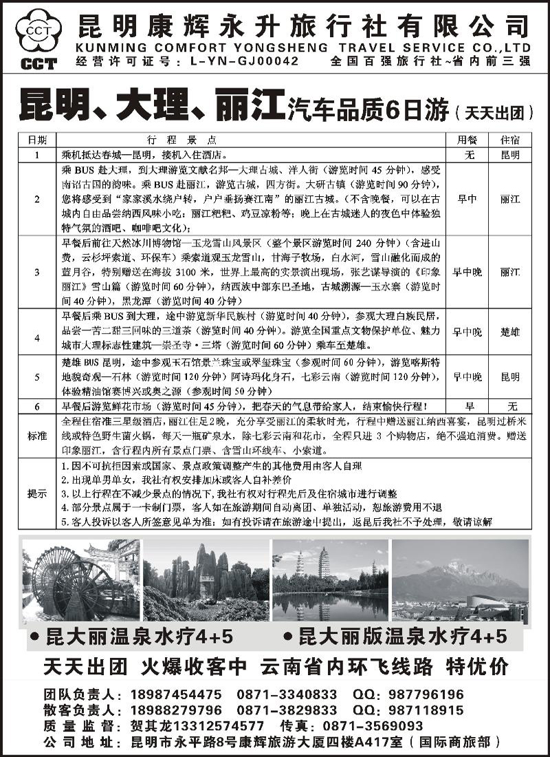 昆明康辉永升旅行社—昆大丽线