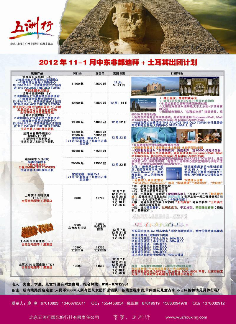五洲行1