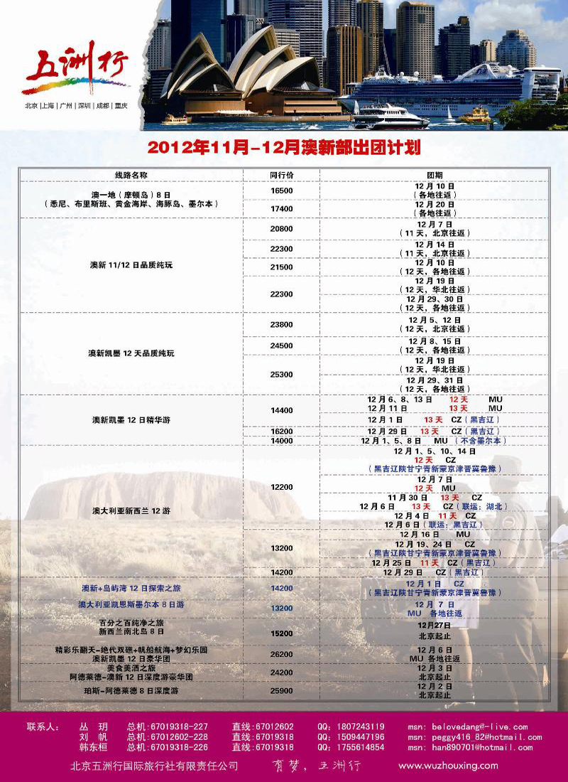 五洲行10