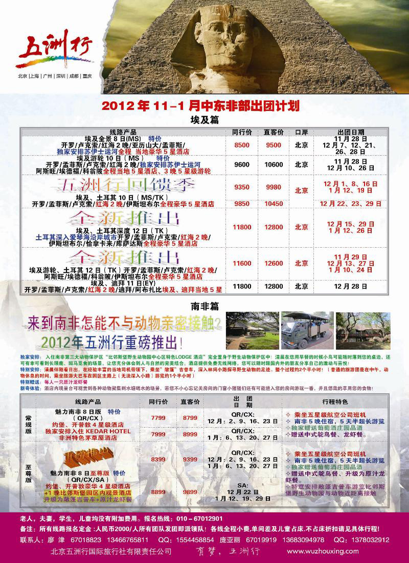 五洲行2