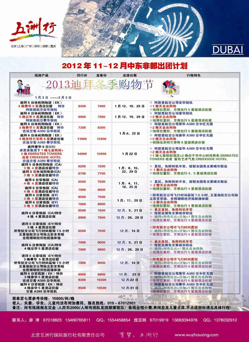 五洲行4