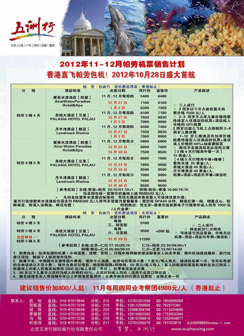 五洲行9