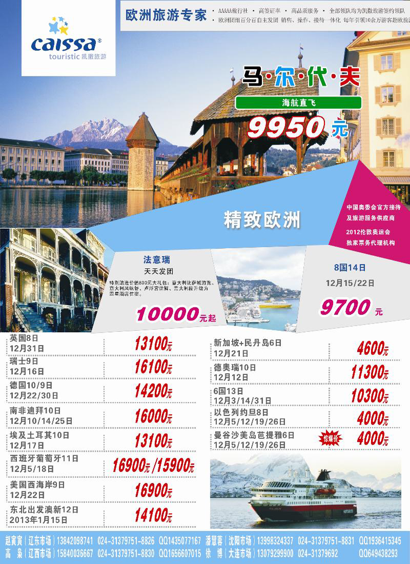 凯撒旅游