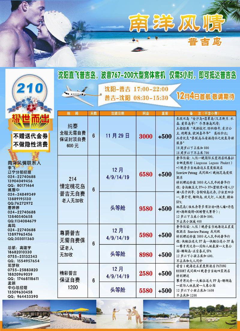 南洋风情彩1