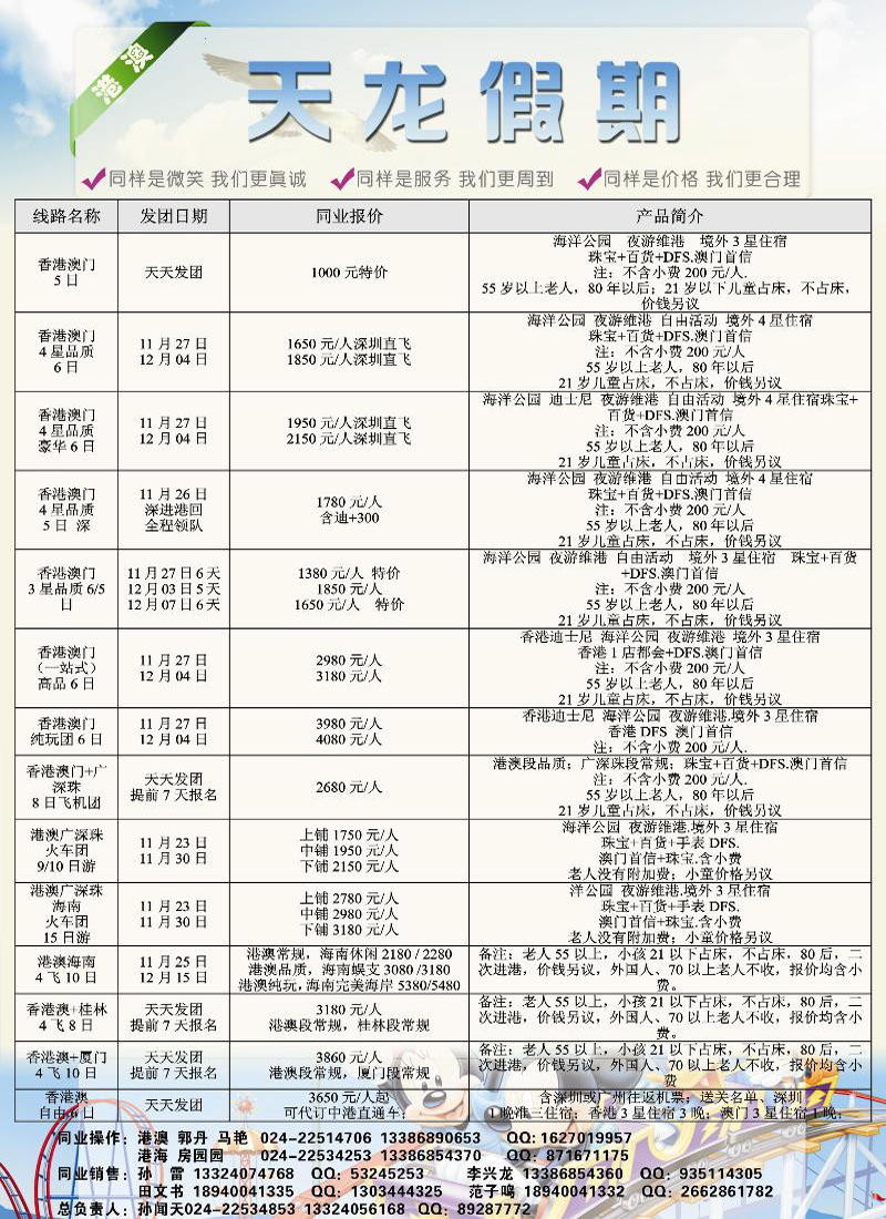 天龙假期1