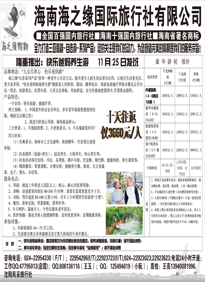 海之缘2