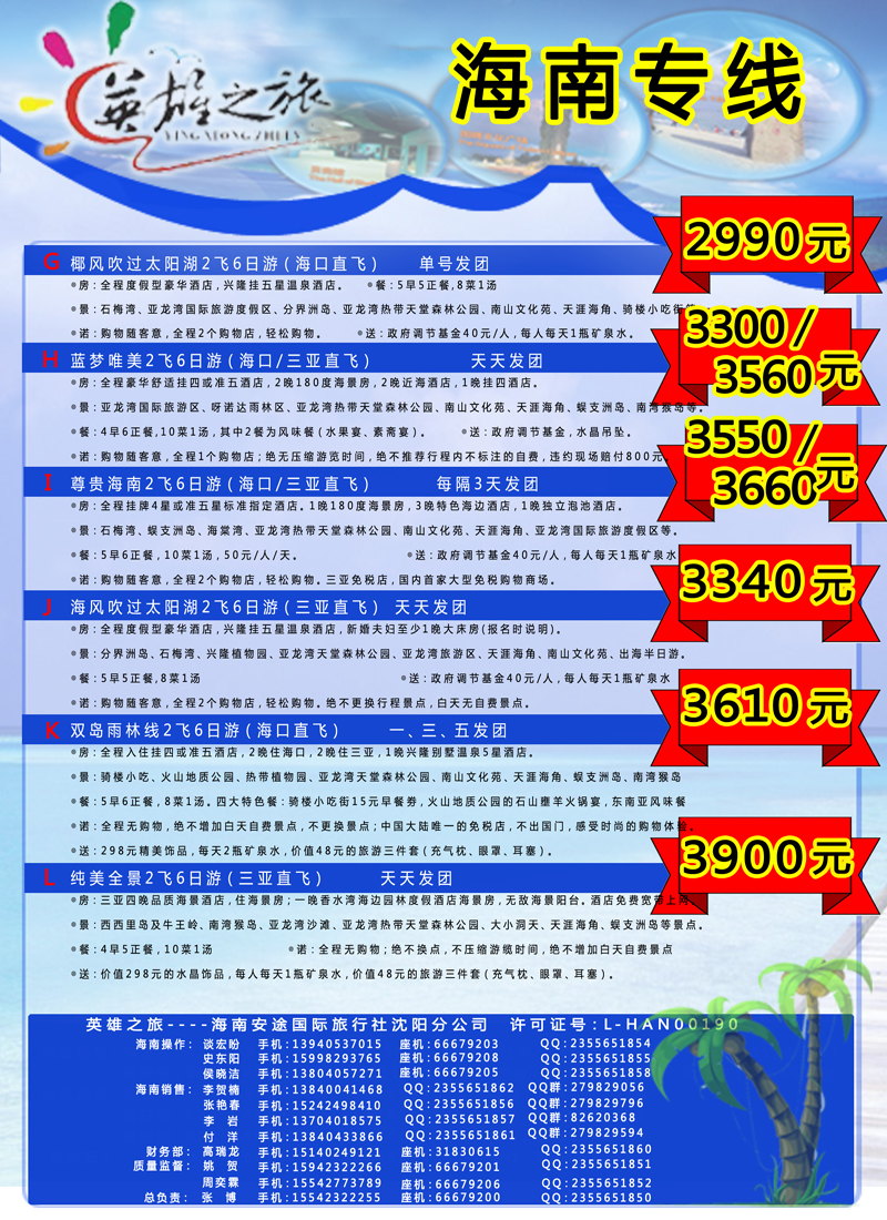 英雄之旅-右