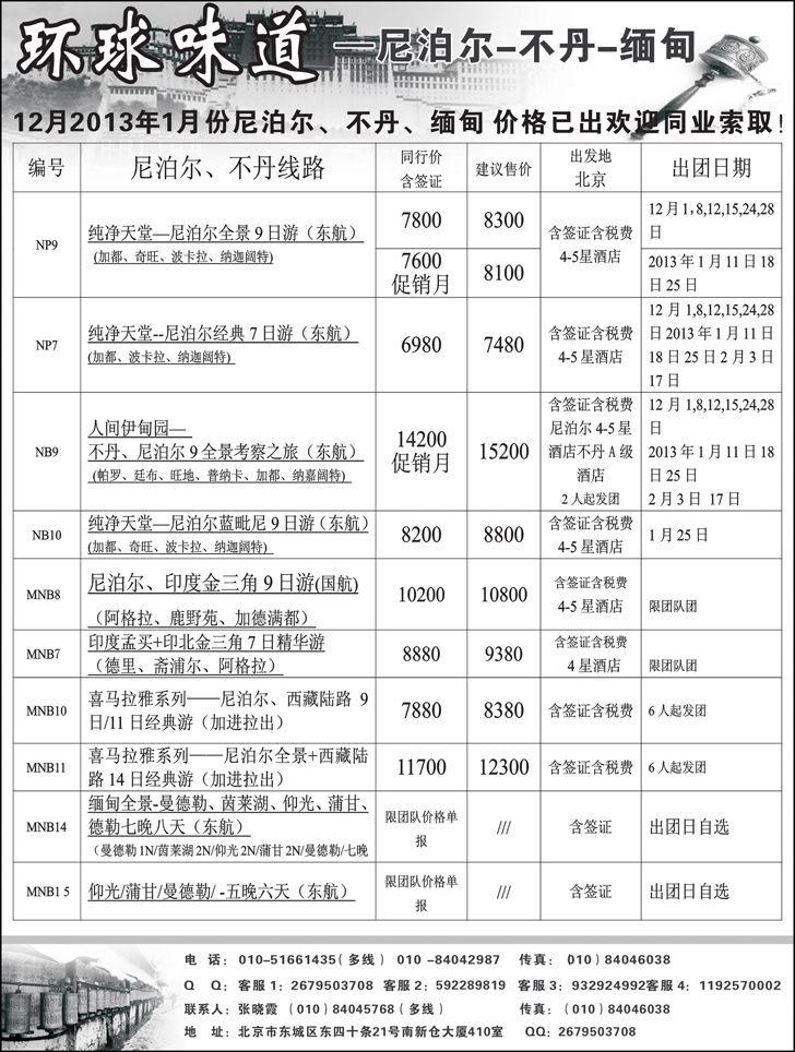 环球味道