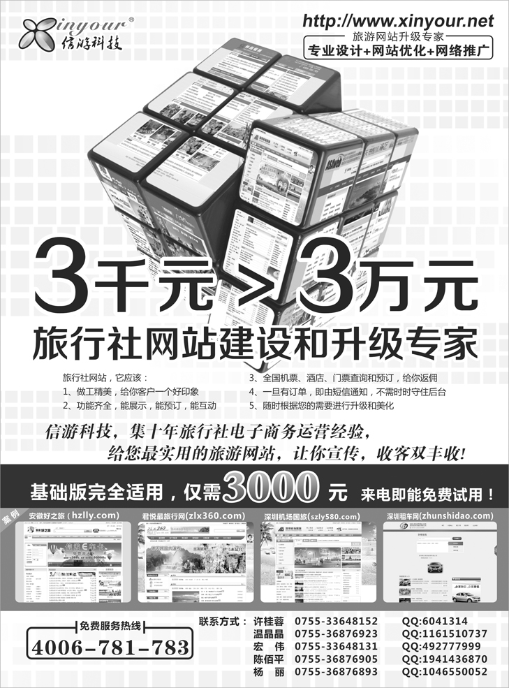 旅行社网站建设和升级专家(黑)