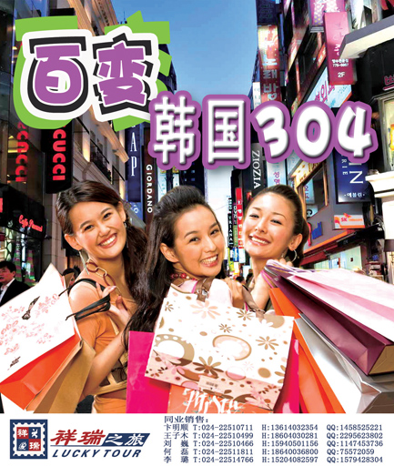 祥瑞之旅侧条