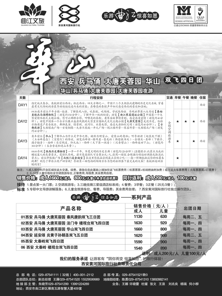 乐游曲江惊喜如愿—西安黄河国旅-东北版、海南版、云南版