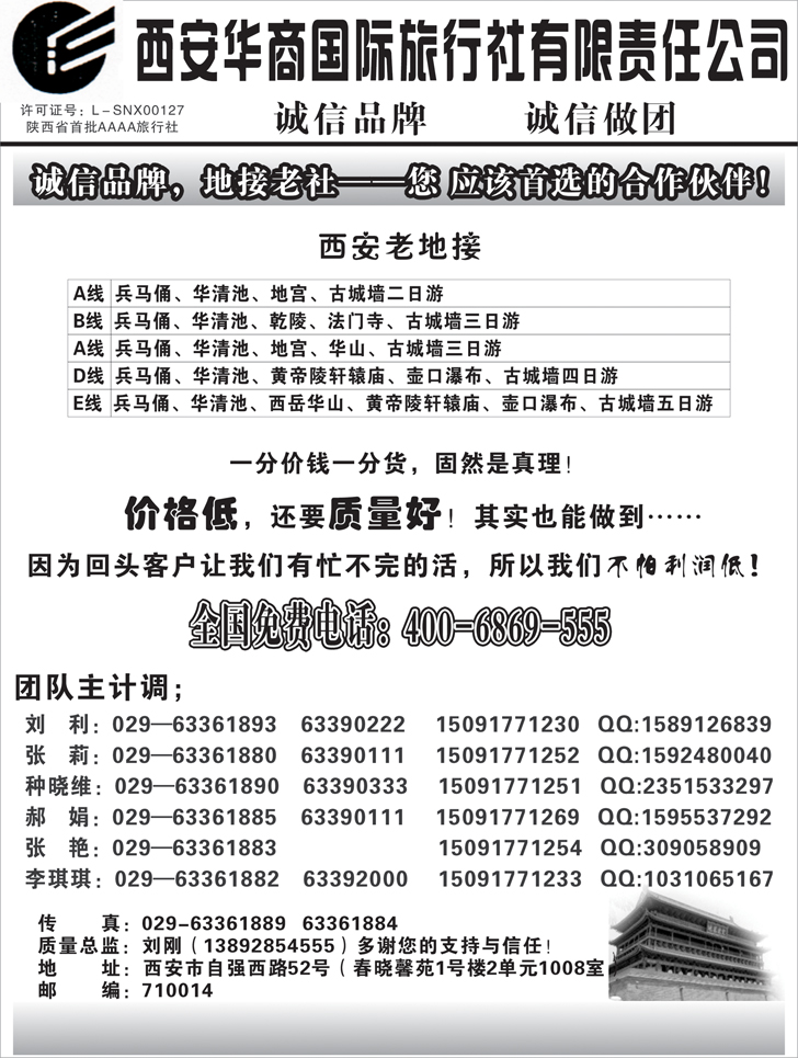 西安华商国际旅行社