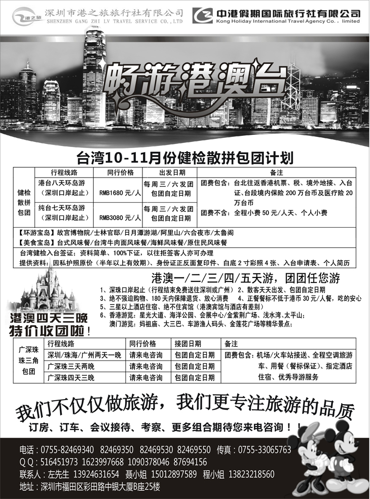 深圳市港之旅旅行社-广深珠港澳台一手地接！