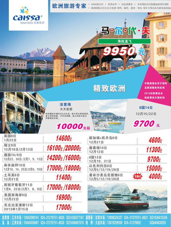 凯撒旅游