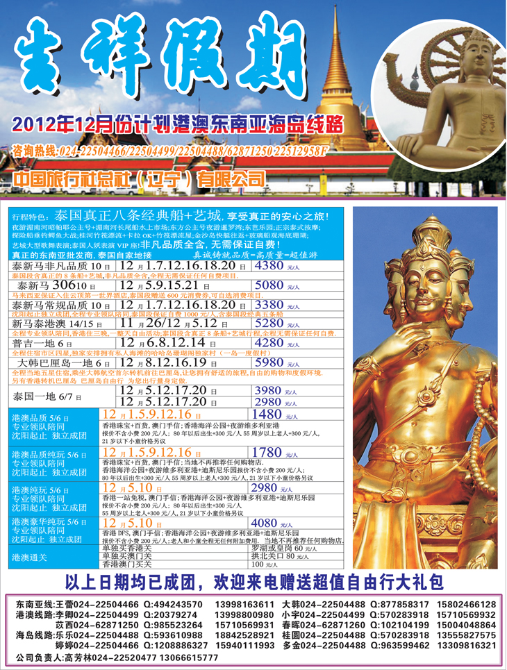 吉祥假期彩2
