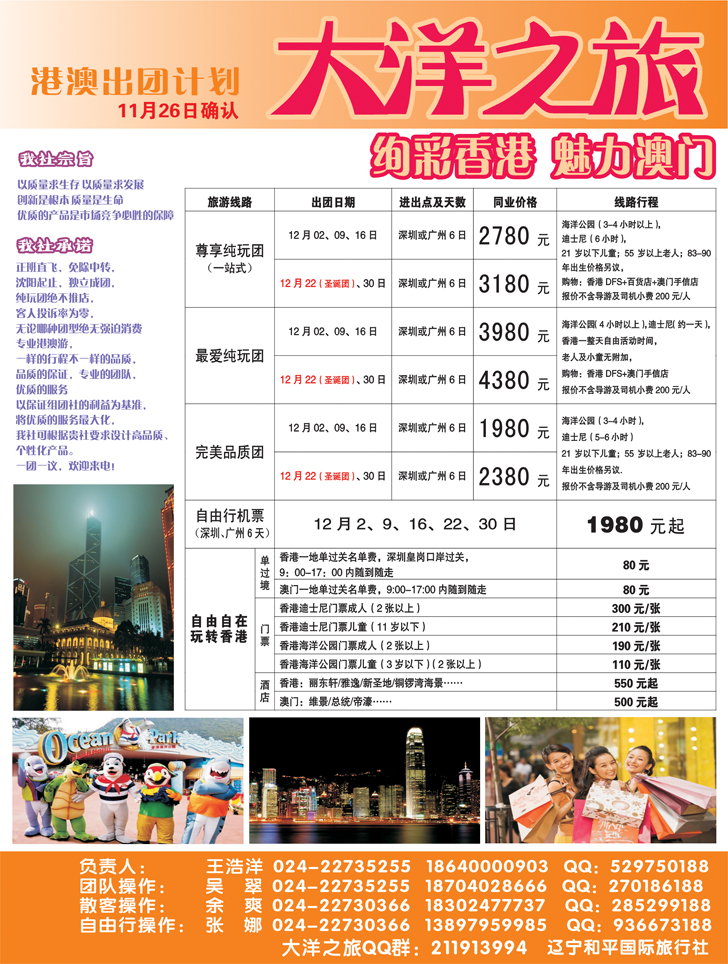 大洋之旅