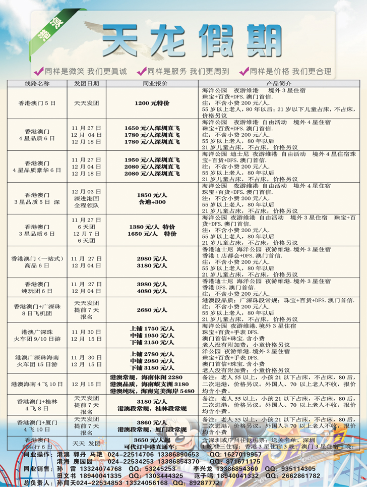 天龙假期1