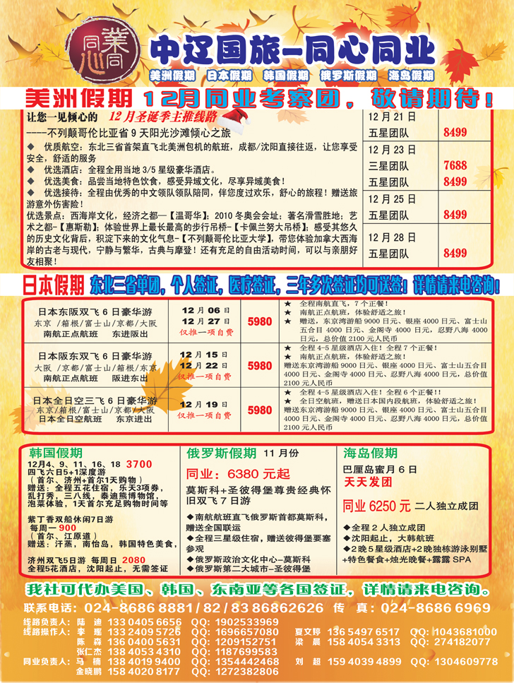 日本假期