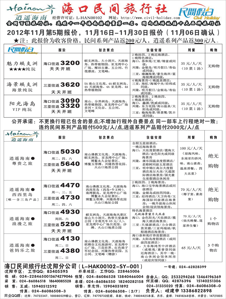 海口民间1