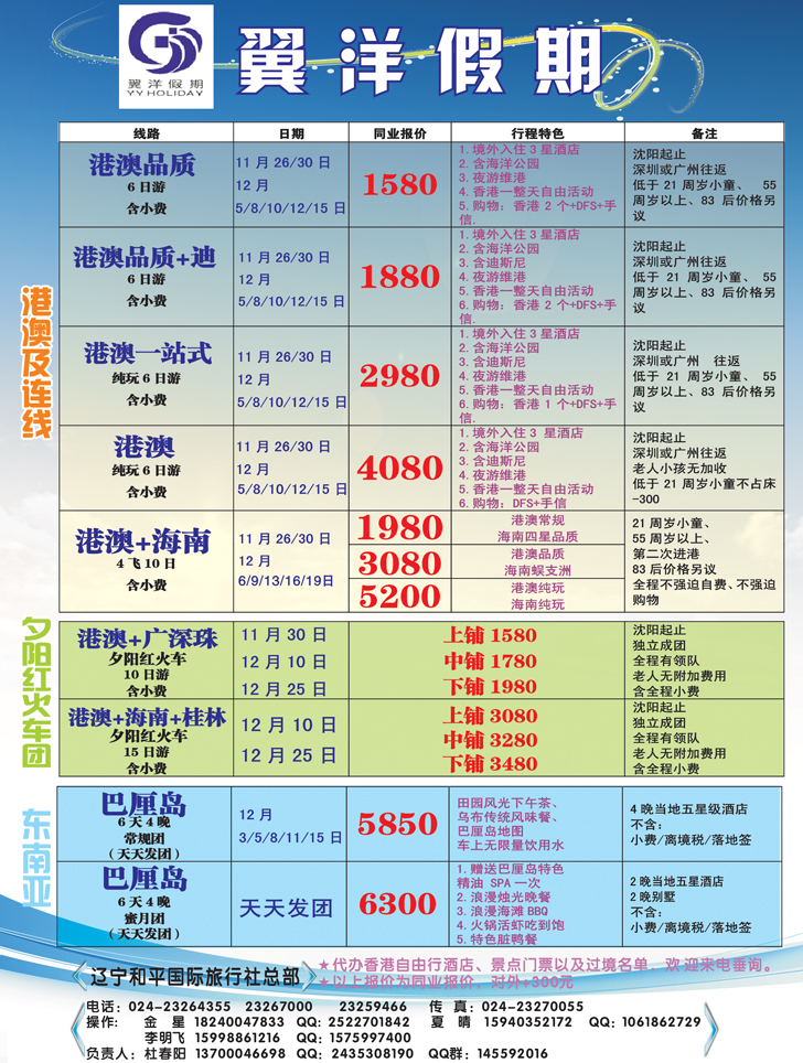 翼洋假期