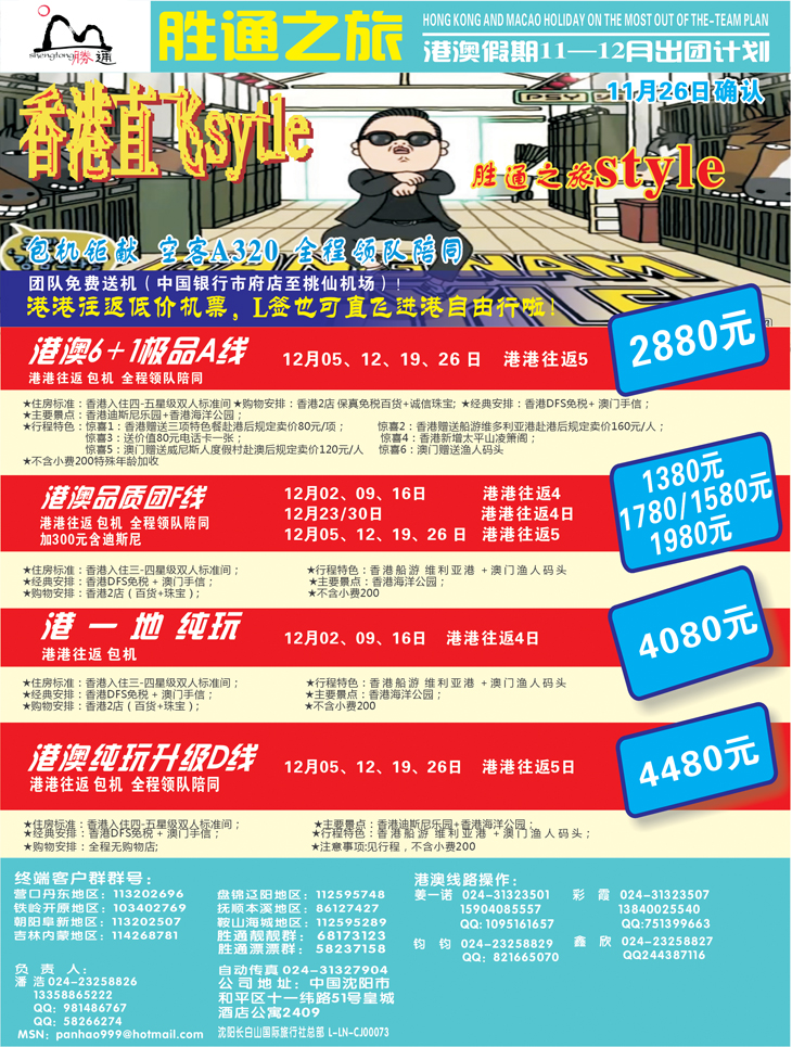 胜通之旅1