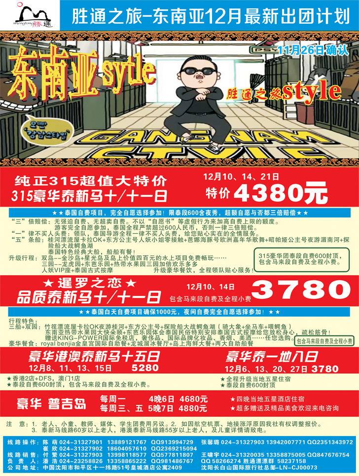 胜通之旅东南亚