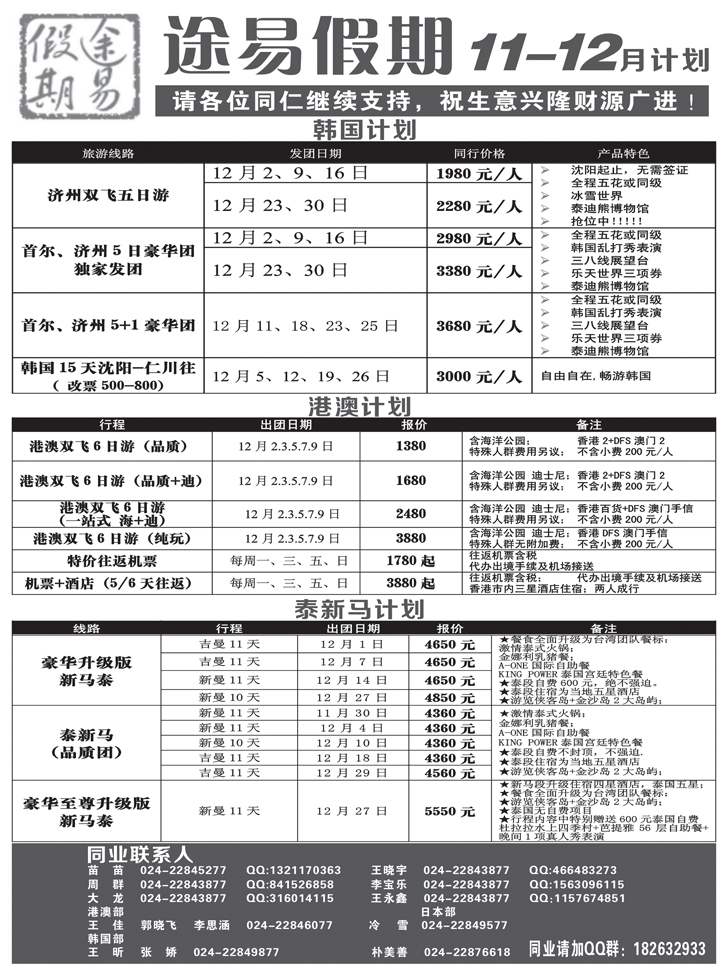 途易假期