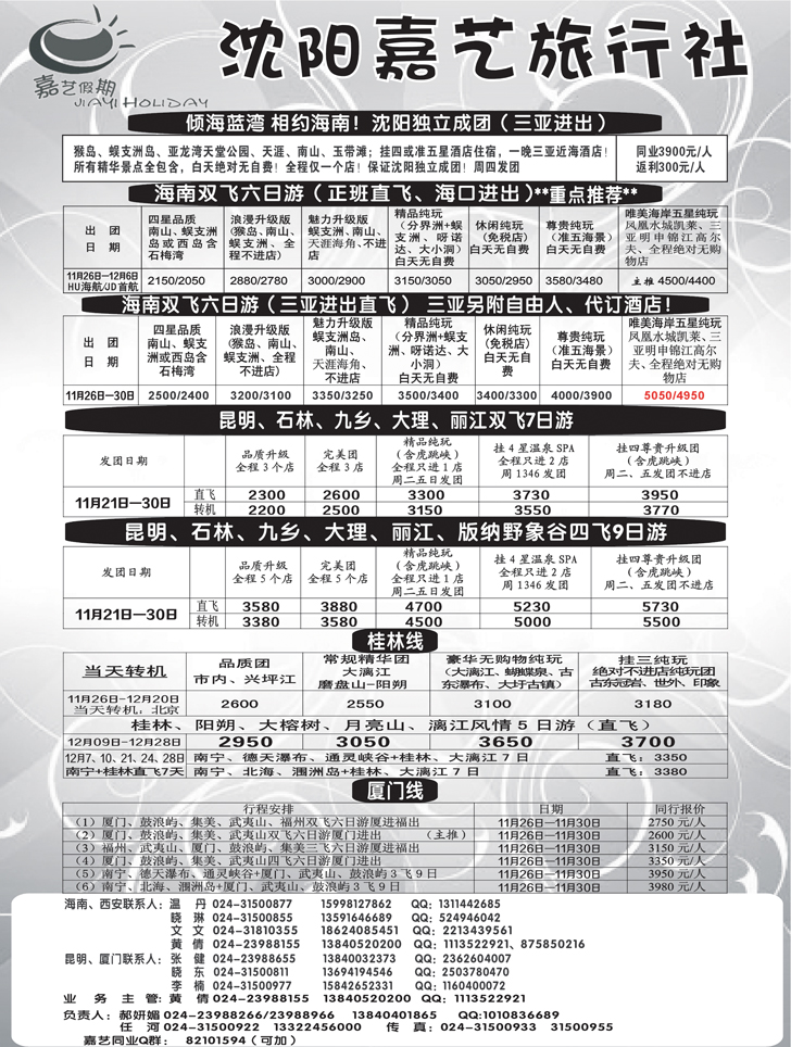 嘉艺假期1
