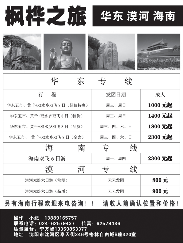 枫桦之旅