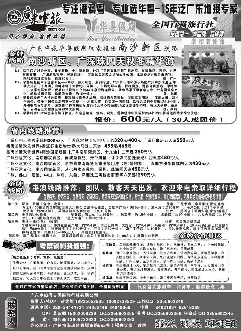 广东中旅-华粤假期15年泛广东地接专家-大品牌有保障（浙江、苏北鲁南、甬台温、云南、贵州、陕西、东北、山东青岛）